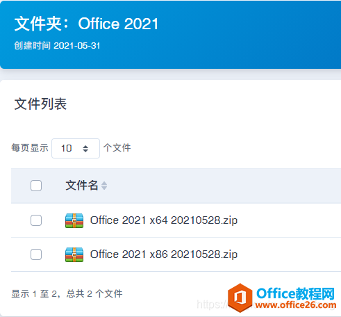 Office 2021 下载安装