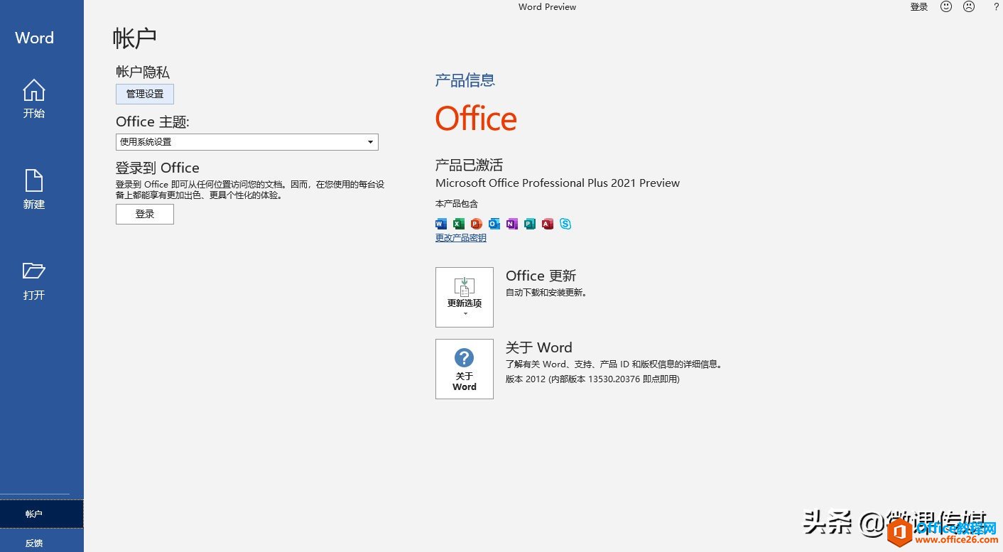 Office 2021预览版发布，无需订阅即可使用