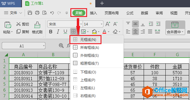 如何使Excel表格看起来更有震慑力