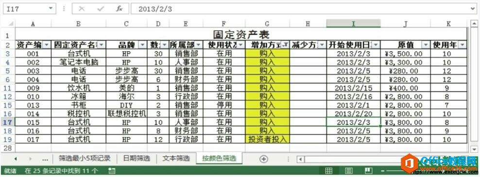 excel按颜色筛选结果