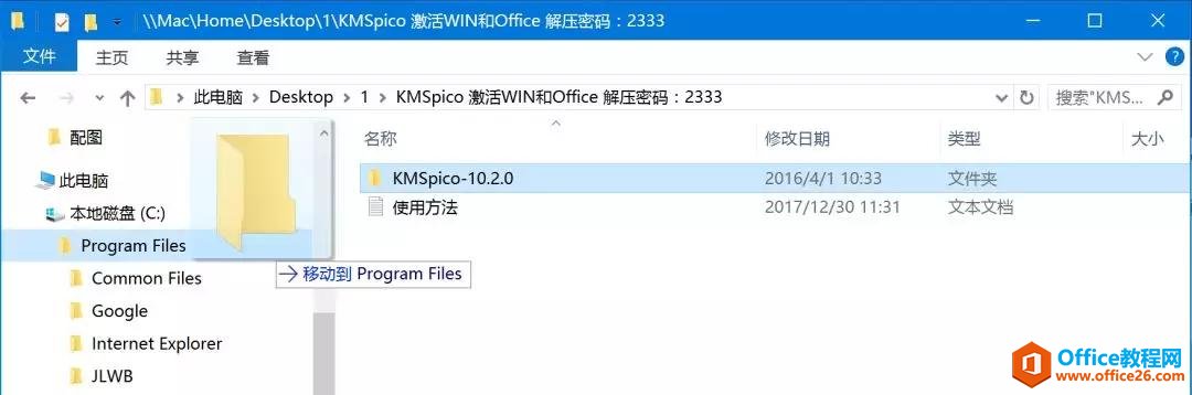 Mac虚拟机安装Office 2016备考MOS考试教程