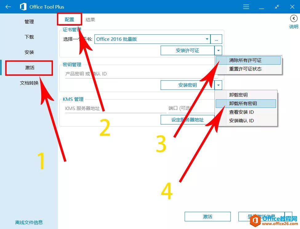 office 2019官方正式版安装激活教程