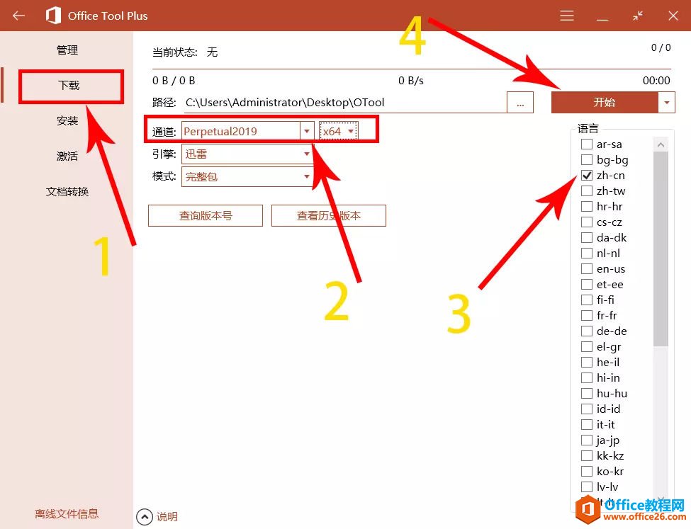 office 2019官方正式版安装激活教程