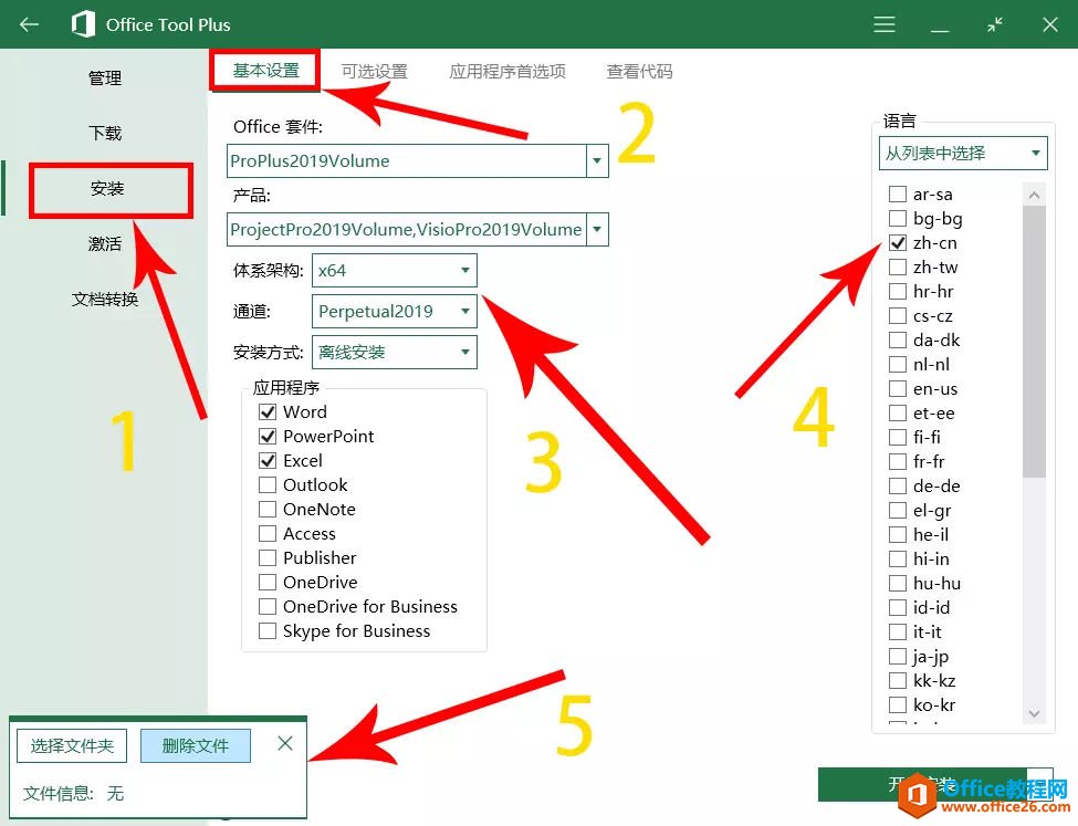 office 2019官方正式版安装激活教程