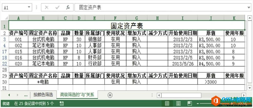 excel2013高级筛选的结果