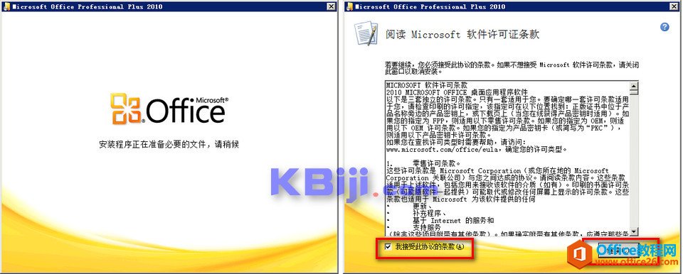 Office 2010安装教程_如何安装office2010