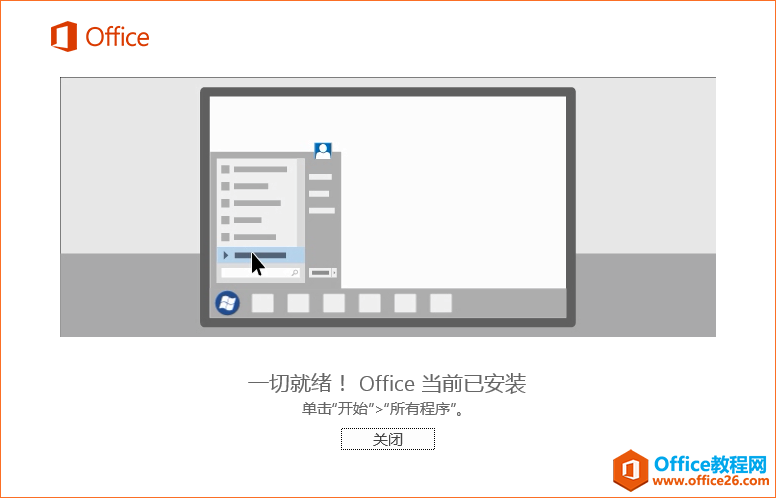 office2016安装完成