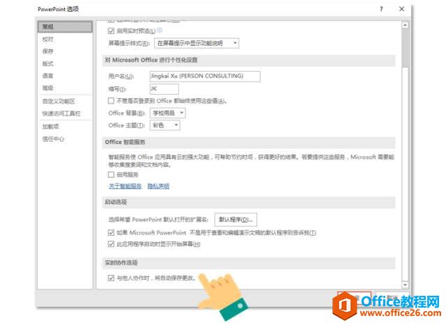 Office 365 PPT新功能