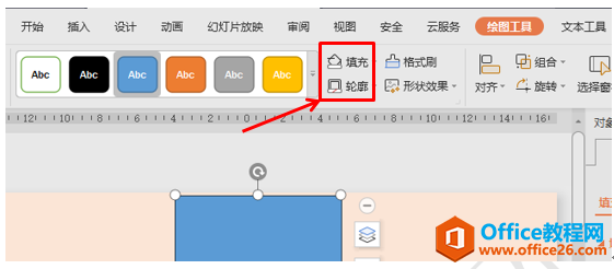 怎么用PPT制作文艺范空心字