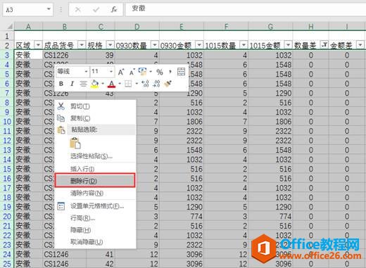 excel 如何利用数据透视表查找数据差异实现技巧