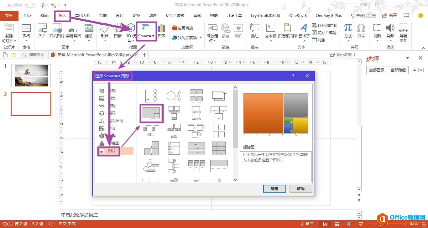 想做出PPT中的图片墙吗？不用怕，我给你准备了8种方法