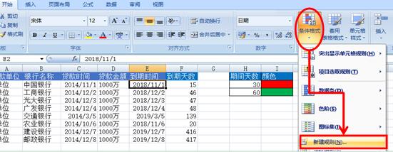 Excel表格如何自动提醒到期事件