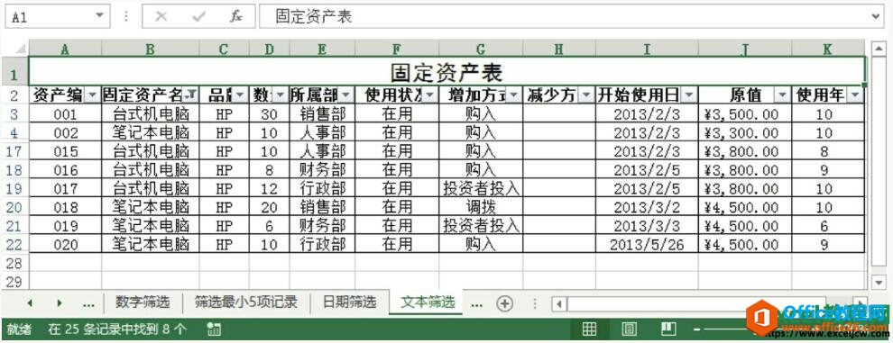 文本筛选的结果显示