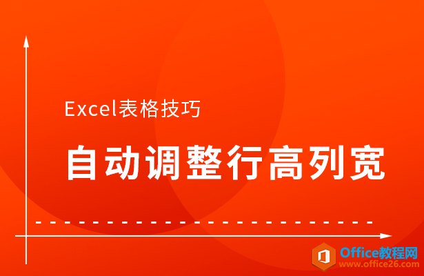 <b>WPS excel如何自动调整行高列宽</b>