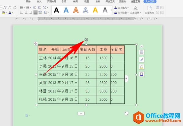 WPS word文档中旋转表格的方法