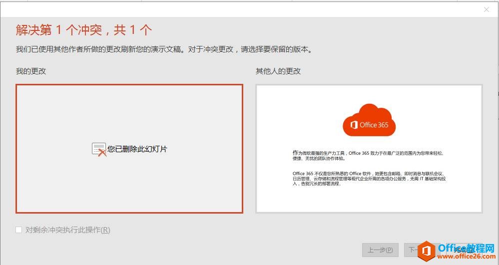 Office 365 PPT新功能