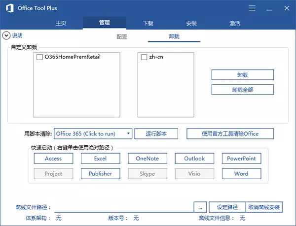 真正的不用花钱就能免费使用的Office 2019