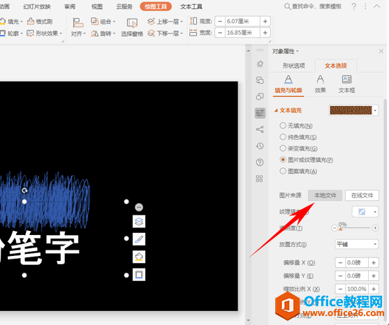 PPT如何制作酷炫粉笔字效果