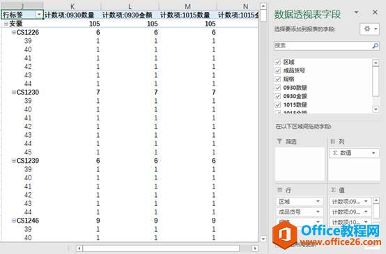 excel 如何利用数据透视表查找数据差异实现技巧