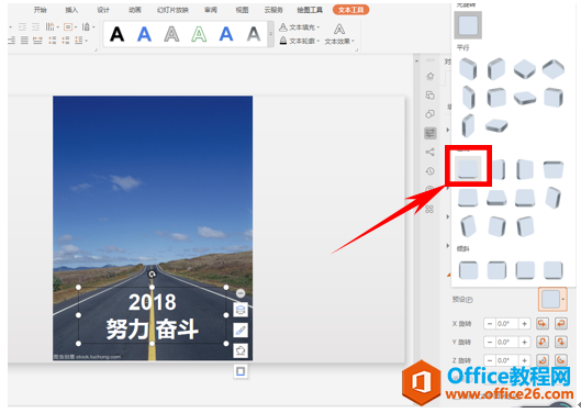 PPT如何制作道路文字