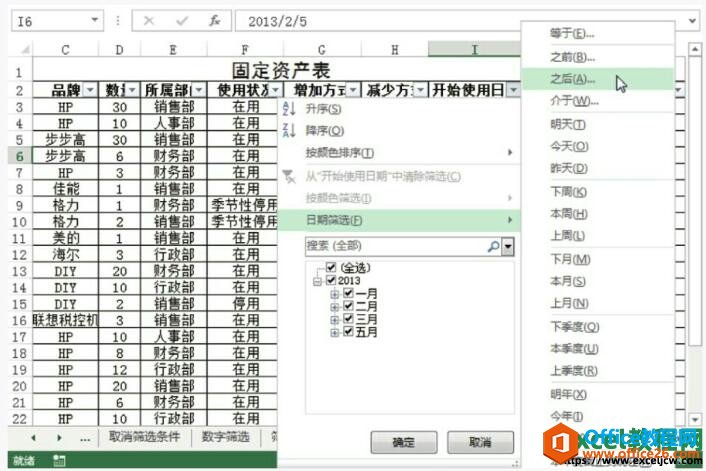 excel2013日期筛选