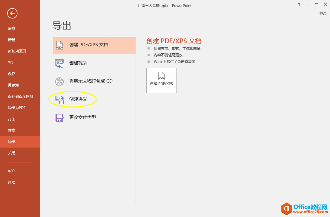 PPT办公技巧：如何快速将幻灯片内容转化成Word文档？