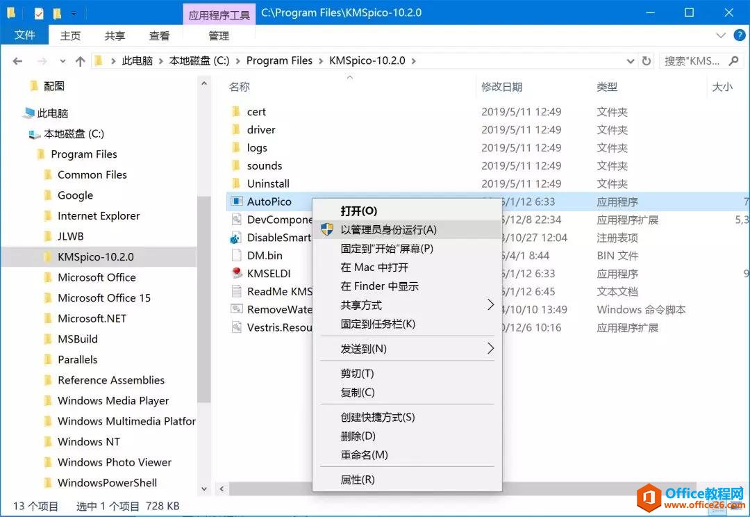 Mac虚拟机安装Office 2016备考MOS考试教程