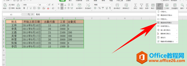 WPS自动调整行高列宽,excel自动调整行高列宽