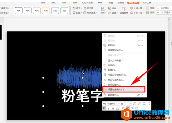 PPT如何制作酷炫粉笔字效果