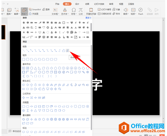 PPT如何制作酷炫粉笔字效果