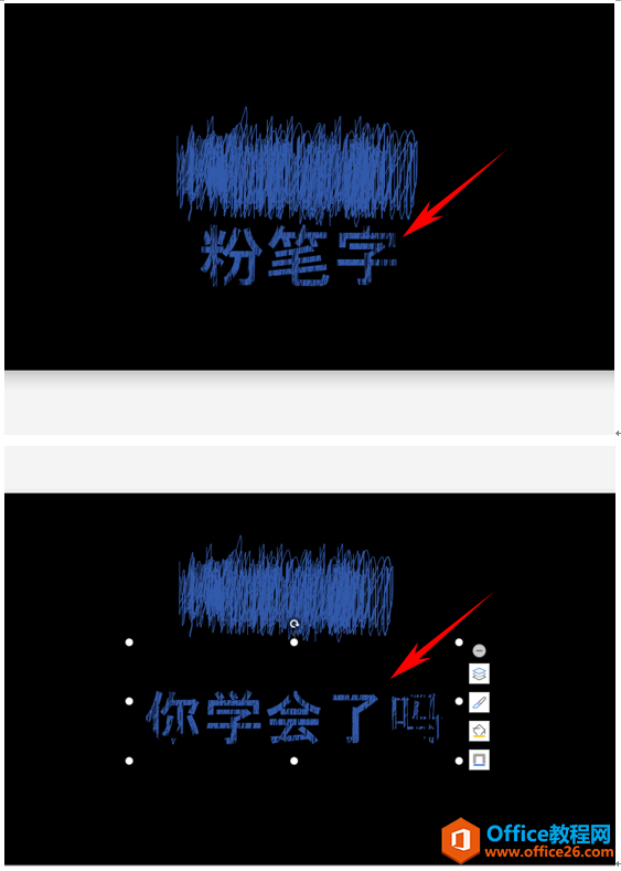 PPT如何制作酷炫粉笔字效果