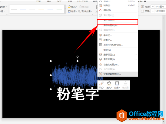 PPT如何制作酷炫粉笔字效果