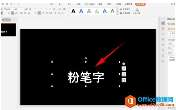 PPT制作酷炫粉笔字效果