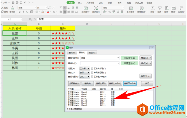 WPS在不同工作表中查找数据,excel在不同工作表中查找数据