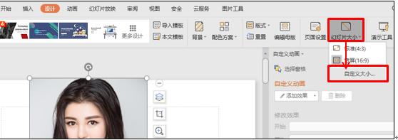 PPT横版改竖版