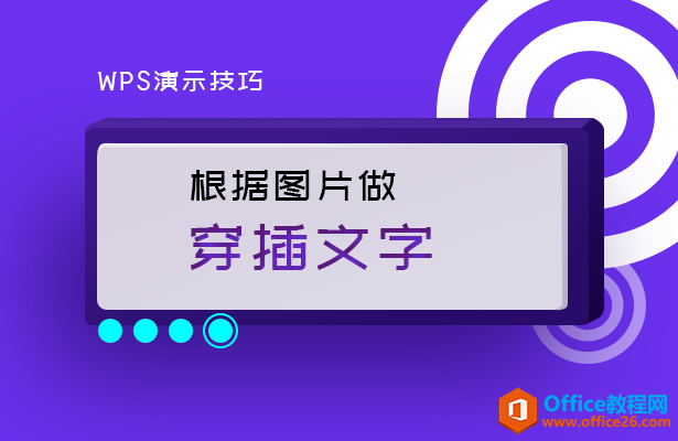 根据图片做穿插文字