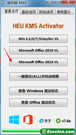 office2013激活工具的使用方法