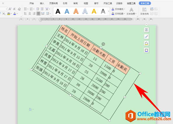 WPS word文档中旋转表格的方法