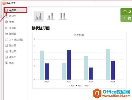 PPT的技巧应用-如何用PPT插入动态图表