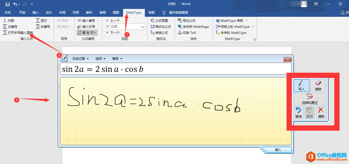 如何利用MathType在office中插入复杂公式