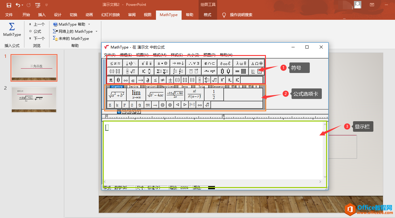 如何利用MathType为PPT演示文稿添加公式