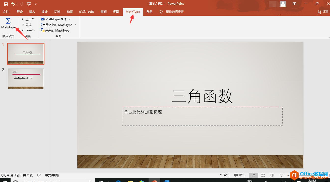 如何利用MathType为PPT演示文稿添加公式