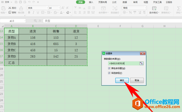 WPS制作超级表,excel制作超级表