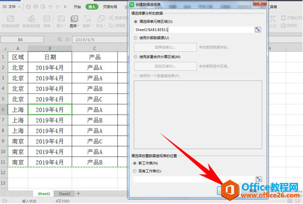 WPS制作数据透视表,excel制作数据透视表