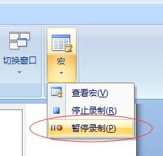 暂停录制