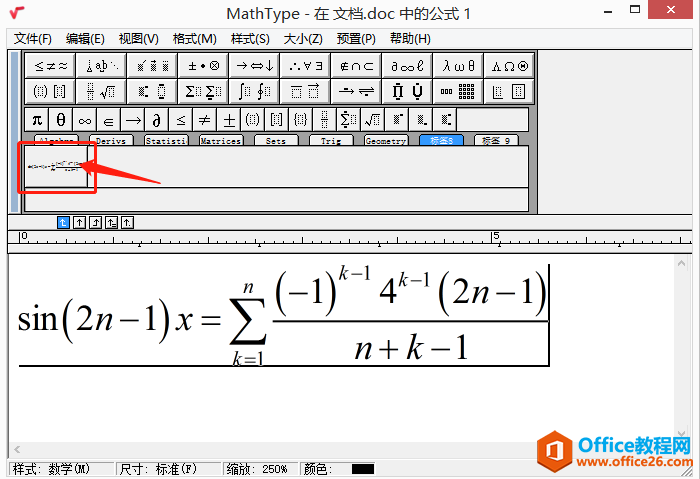 MathType中公式没有编辑完怎么保存