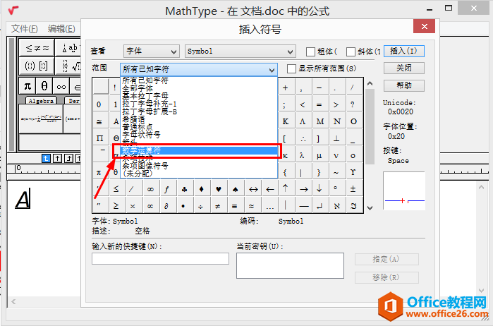 MathType轻松搞定数学运算中集合