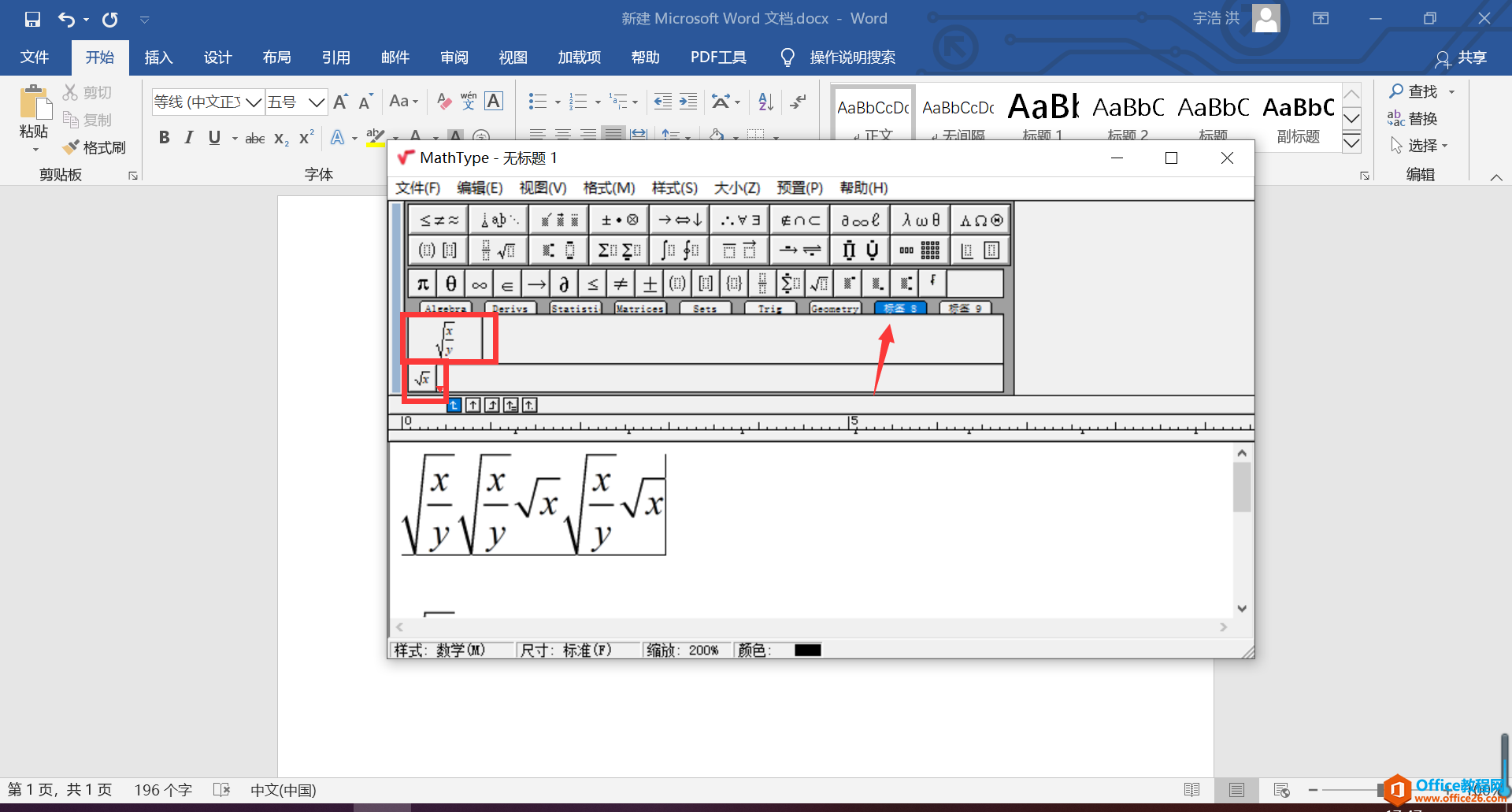 如何在MathType中添加新标签