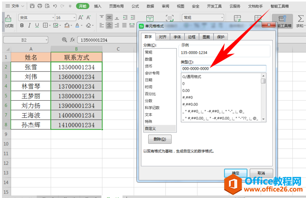 WPS手机号码分段显示,excel手机号码分段显示