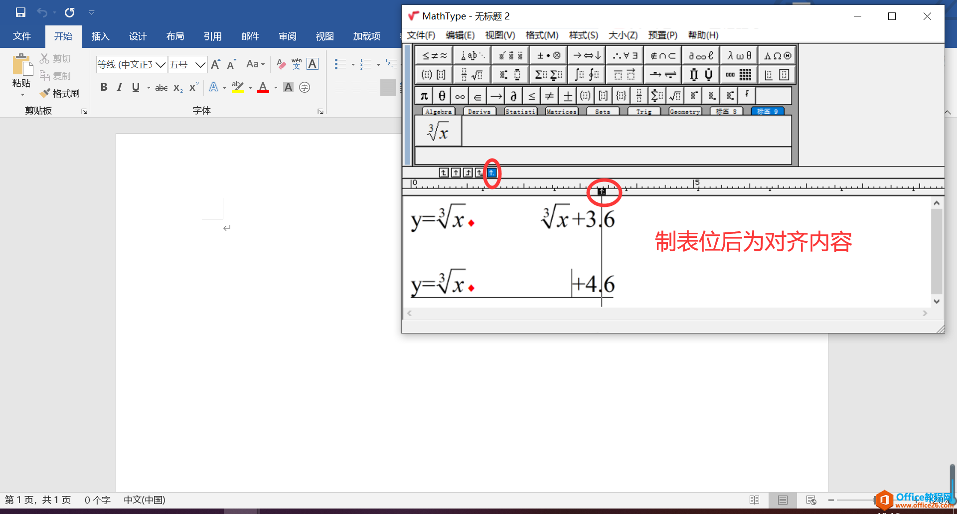 如何在MathType中设置公式对齐